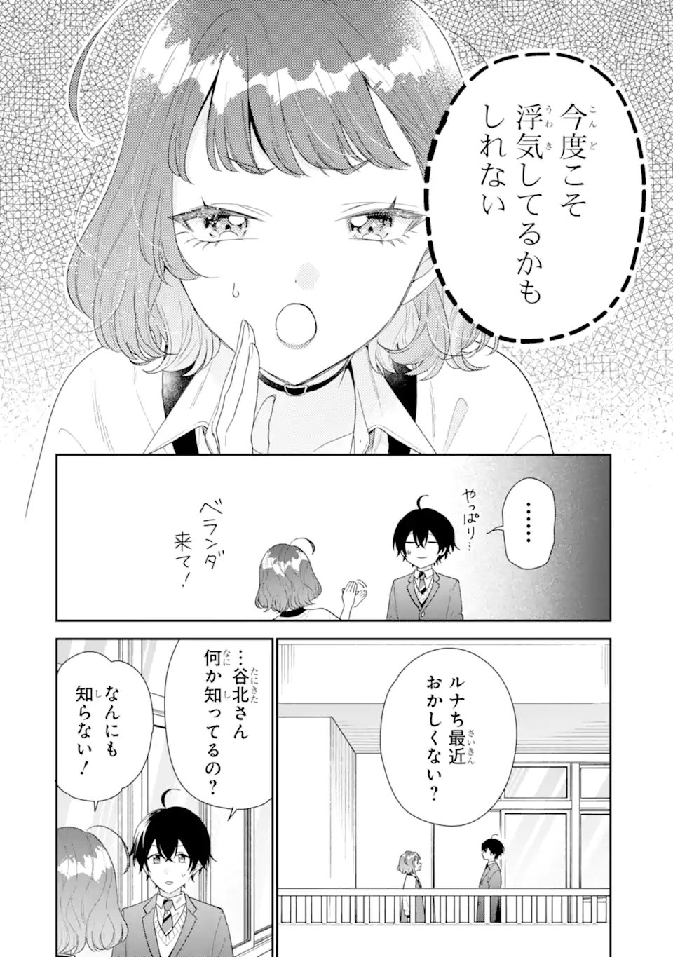 Keiken Zumi na Kimi to, Keiken Zero na Ore ga, Otsukiai Suru Hanashi - Chapter 36.1 - Page 8